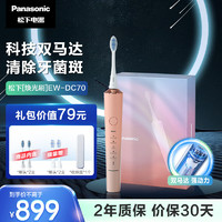 松下（Panasonic）电动牙刷牙医成人科技双马达技术 四向动力 焕光刷自带收纳盒EW-DC70-P 落日橘 【热销】礼盒-落日橘