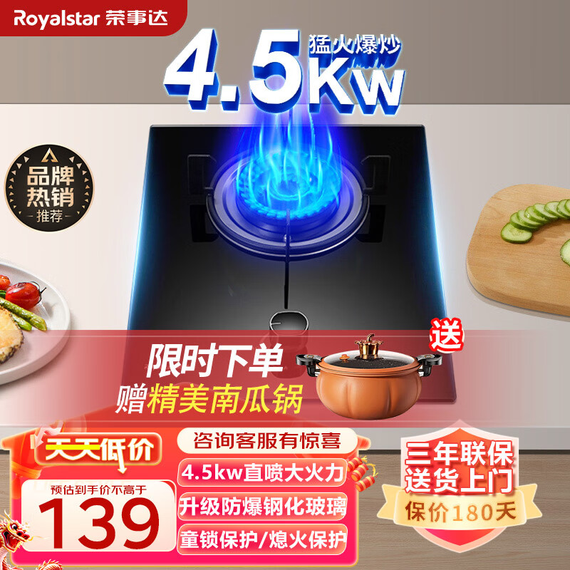 荣事达（Royalstar）燃气灶液化气单灶嵌入式家用4.5KW大火力钢化玻璃熄火保护管道气猛火灶具RSD-R216