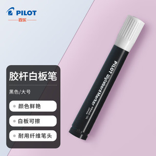 PILOT 百乐 WBMAR-12L 白板笔 黑色 单支装