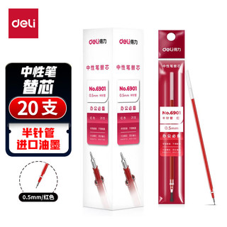 deli 得力 0.5mm半针管红色笔芯 中性笔水笔签字笔替芯 办公用品 20支/盒6901