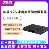 百億補貼：ASUS 華碩 穿云箭 12盤位NAS存儲（賽揚N5105、4GB）