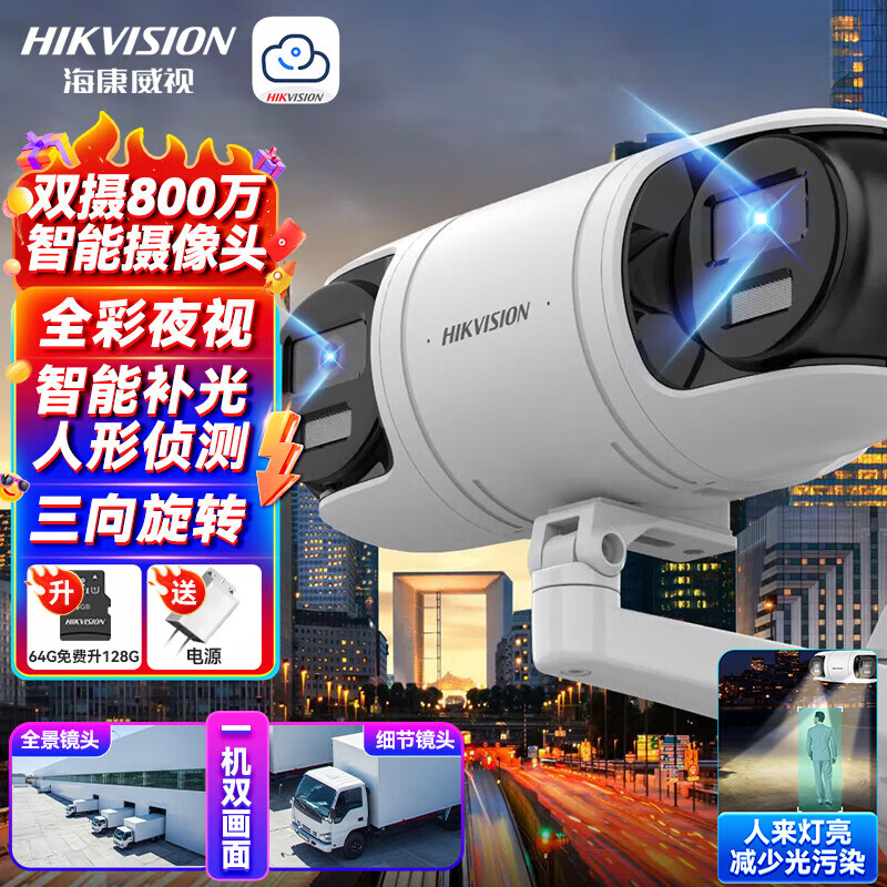 HIKVISIONHIKVISION海康威视监控器双摄像头800万全彩夜视360度全景室内外手机远程人形侦测3R446WD-L4MM