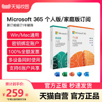 Microsoft 微軟 Office 365個人/家庭正版秘鑰兌換碼2021