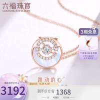 六福珠寶 18K金月牙形貝殼鉆石項鏈套鏈 定價 共10分/分色18K/約2.51克