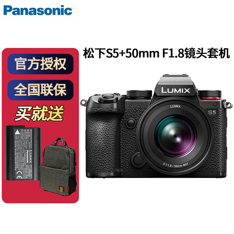 松下（panasonic） S5全画幅微单相机单电无反数码相机 约2420万有效像素 5轴防抖 S5+(50mmF1.8镜头套机) 标配 S5+50mm/F1.8