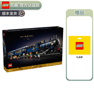 LEGO 乐高 创意IDEAS成人粉丝收藏款积木玩具生日礼物 21344 东方快车