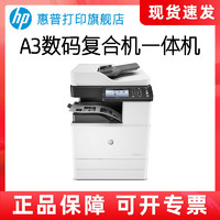 HP 惠普 M72630DN A3黑白激光數碼復合機打印機 打印、復印、掃描（傳真和無線功能可選）