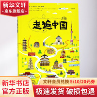 图说天下国家地理系列 走遍中国 四川人民出版社