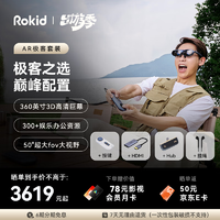 Rokid 若琪 智能AR眼鏡極客套裝3D游戲電影360英寸巨幕