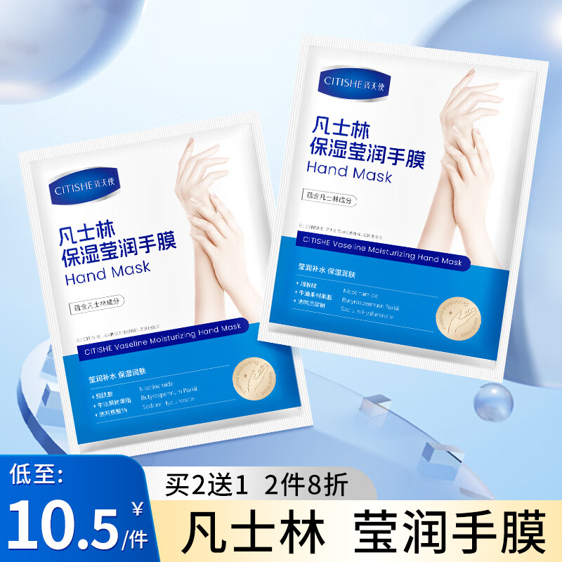 瓷天使凡士林手膜 嫩白保湿淡化细纹防冻裂手部保养 35g/对
