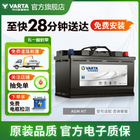 VARTA 瓦爾塔 蓄電池AGM 自動啟停 電瓶 H7-80 適配車型 別克VELITE5/威朗