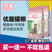 優趣 joiepal 優趣 成貓幼貓糧成年貓增肥1.5kg共6斤天然10英短藍貓魚肉味全價糧