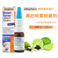 Nasenspray-ratiopharm 鼻塞噴劑 Nasenspray 鼻塞噴劑嬰兒 10ml 兩支裝