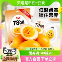 88VIP：WeiLong 衛龍 78°鹵蛋溏心蛋140g*1袋休閑小吃零食品健身早餐即食鹵味雞蛋