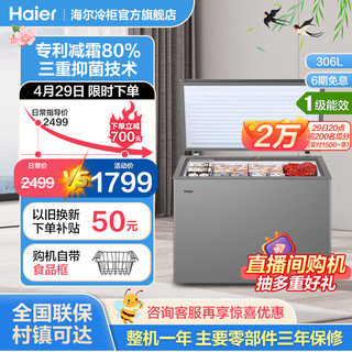 Haier 海尔 冷柜306升大容量商用家用小型智能减霜全冷冻冷藏冰柜