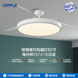 OPPLE 欧普照明 隐形风扇吊灯客厅用52寸大尺寸米家智控套餐FS