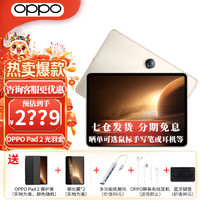 OPPO Pad 2 平板電腦 144Hz超高刷 高清大屏辦公學習 天璣9000共享手機信號超級閃充 8GB+256GB