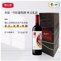88VIP：COFCO 中粮 奔富一号红酒礼盒单支装750ml