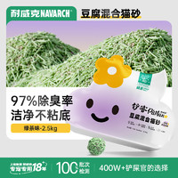 Navarch 耐威克 2mm升级混合绿茶猫砂2.8kg（结团 绿茶消臭)