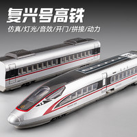 CHE ZHI 車致 中國復興號高鐵玩具動車組輕軌道火車合金模型地鐵列車玩具車男孩