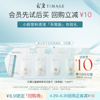 TIMAGE 彩棠 无瑕版持妆圆管粉底液1.5ml*5联包小样遮瑕不脱妆