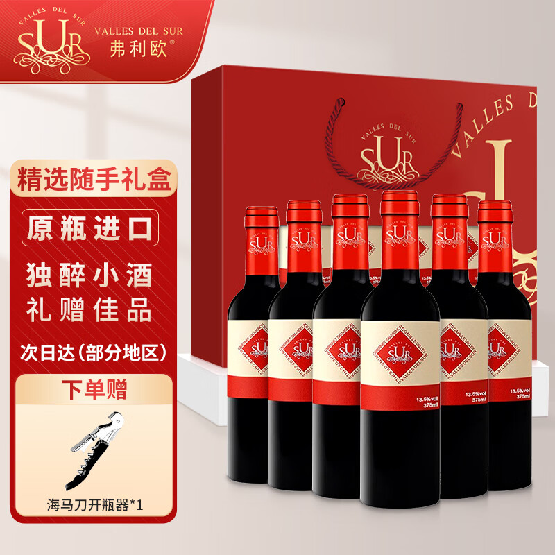 弗利欧红酒赤霞珠干红葡萄酒智利苏维翁小瓶375ml*6礼盒装佳品元宵