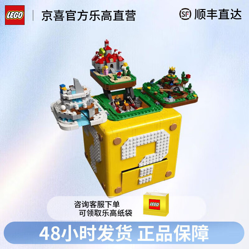 乐高（Lego）71395马力欧系列64问号箱积木拼搭装玩具男孩