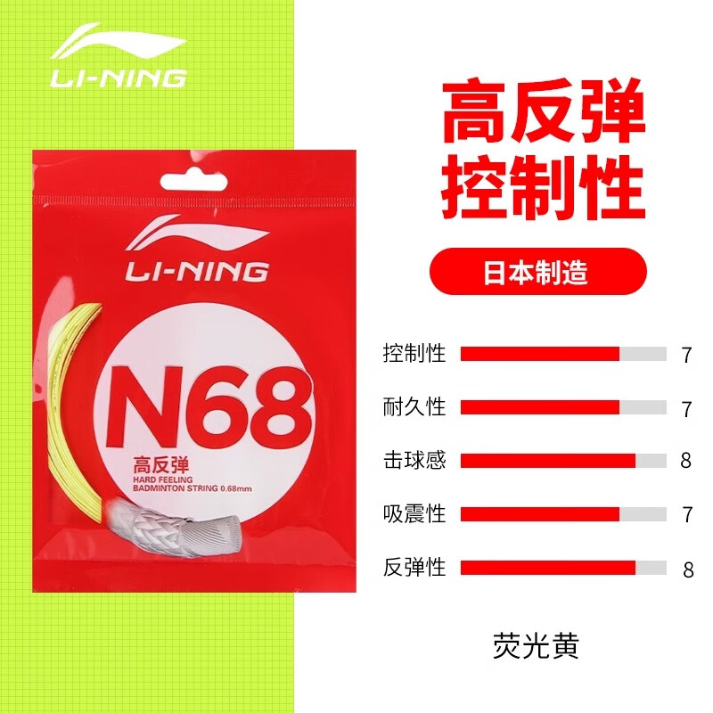 李宁羽毛球线 大赛赞助 专业级比赛 羽线 高反弹 均衡性 耐久型 N68-荧光黄-高反弹