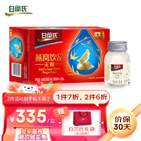 BRAND'S 白兰氏 即食燕窝70g*6瓶装 冰糖/无糖两款可选 可溯源年货商务滋补品父母 无糖即食燕窝70g*6瓶单盒装