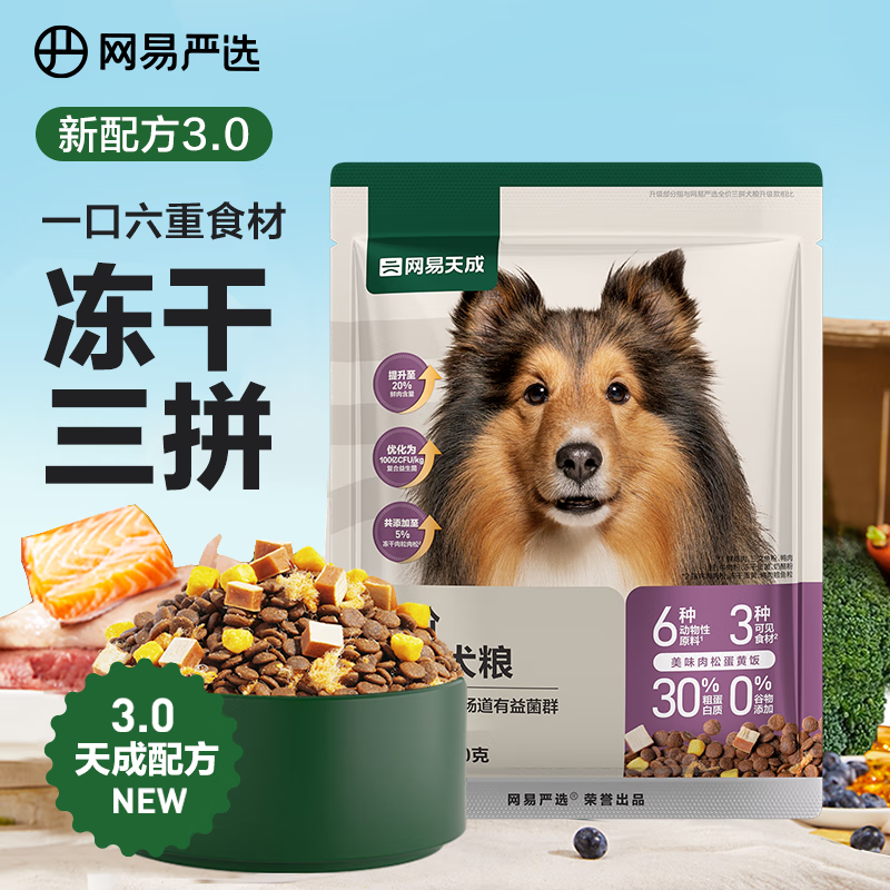 网易严选 全价三拼犬粮 宠物主粮中大型犬成犬全期通用宠物食品 120g