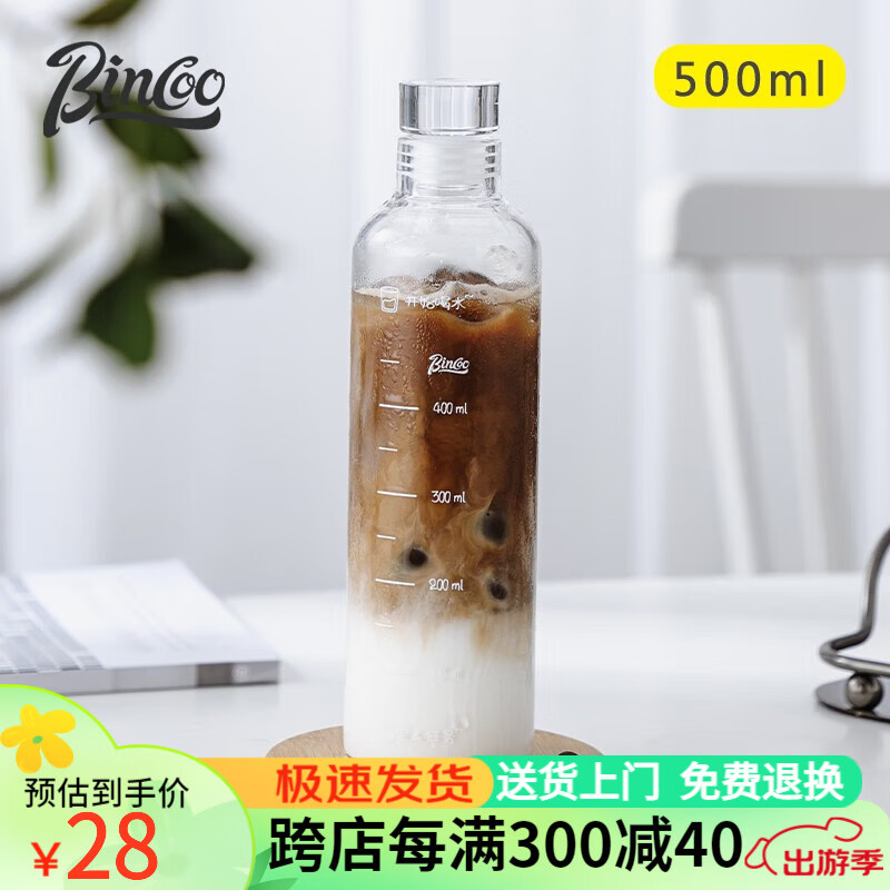 Bincoo 冷萃咖啡杯玻璃杯ins风高颜值饮料果汁冷泡瓶便携大容量水杯 500ml刻度版+杯刷