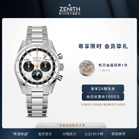 ZENITH 真力时 瑞士表旗舰系列复兴款全历腕表自动机械计时手表38mm直播推荐