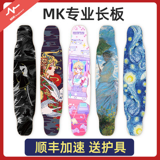MK skateboard MK长板专业板滑板初学者女生成人男生dc儿童专业舞板新手刷街代步