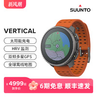 SUUNTO 頌拓 Vertical太陽能鈦合金專業運動手表戶外跑步騎登山松拓