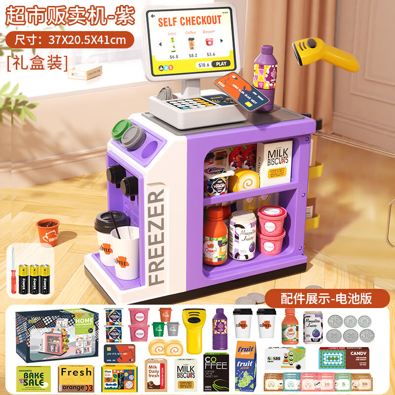 益米儿童玩具超市收银机台购物套装收纳过家家男女孩 升级多功能收银机-礼盒电池版-紫