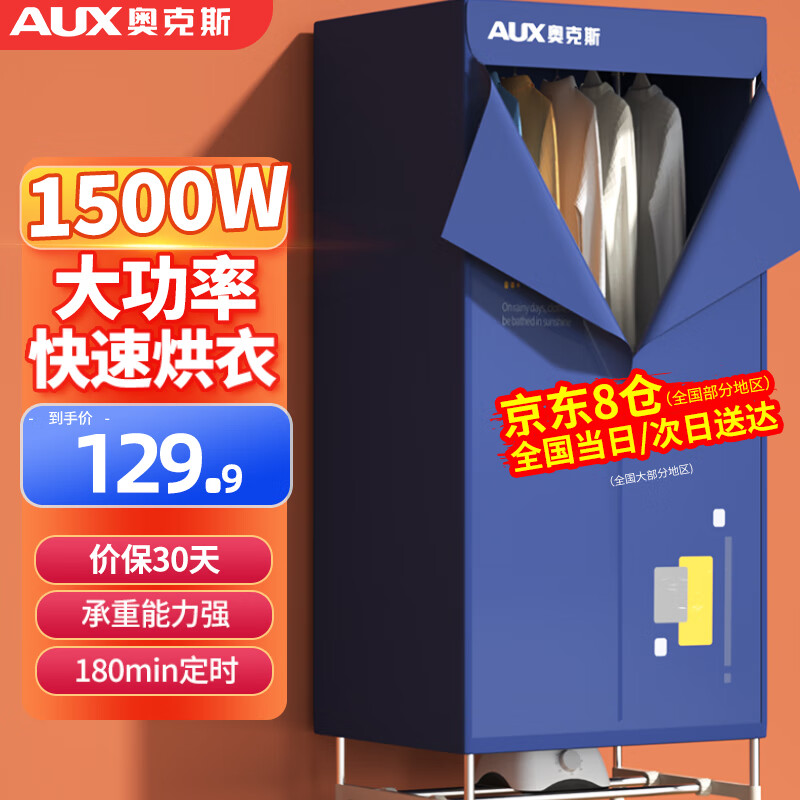 AUX 奥克斯 烘干机 标准1500W+180分钟定时+18根钢管