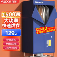 AUX 奧克斯 烘干機 標準1500W+180分鐘定時+18根鋼管
