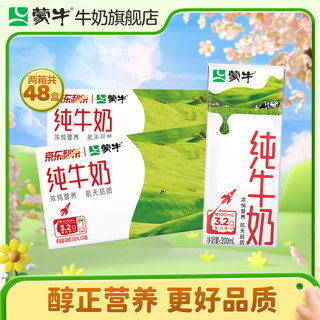 MENGNIU 蒙牛 3.2g蛋白质 纯牛奶 250ml*24盒*2箱