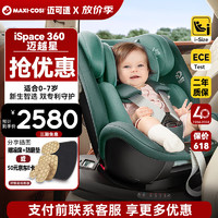 MAXI-COSI 迈可适 0-4-7岁 儿童安全座椅 i-Size认证迈越星