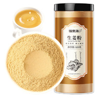 福東海 純生姜粉520g正宗食用無添加養生泡水暖暖特優級老小黃姜粉