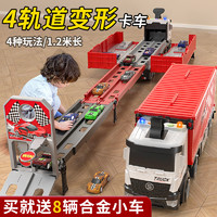 YiMi 益米 儿童收纳货柜工程变形大卡车轨道弹射合金小汽车新年礼物男孩玩具