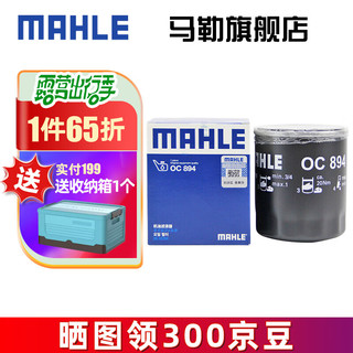 MAHLE 马勒 机滤机油滤芯格滤清器过滤网发动机保养专用汽车配件 OC894 荣威i5 19-21款 1.5L