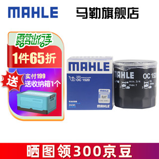 MAHLE 马勒 机滤机油滤芯格滤清器过滤网发动机保养专用适配马自达奔腾OC1520 马自达8 13-15款 2.5L 原车铁机滤