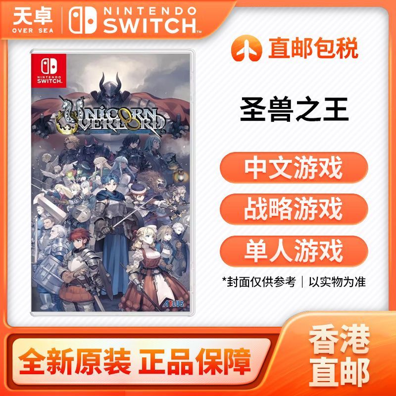 Nintendo 任天堂 香港 港版 任天堂 Switch NS游戏 圣兽之王 Unicorn Overlord