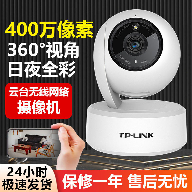TP-LINK无线400万像素高清摄像头IPC44AW夜视全彩室内远程监控