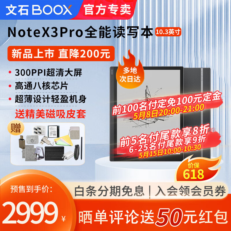 NoteX3 Pro电纸书 10.3英寸300ppi墨水屏电子书阅读器 高性能读写本 AI智能办公本