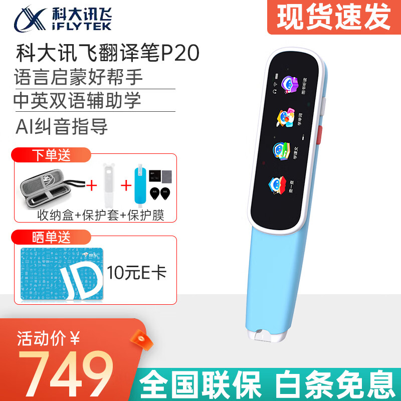 iFLYTEK 科大讯飞 翻译笔P20蓝色 8GB