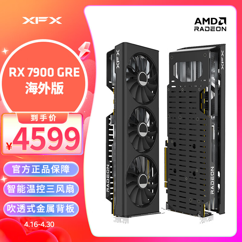 讯景AMD RADEON RX 7900 GRE 16GB 海外版 电竞游戏渲染独立显卡 RX 7900 GRE 海外版