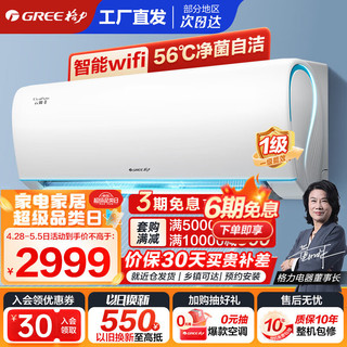 GREE 格力 大1匹 云锦Ⅱ 新一级能效 KFR-26GW/NhAd1BAj WIFI智控