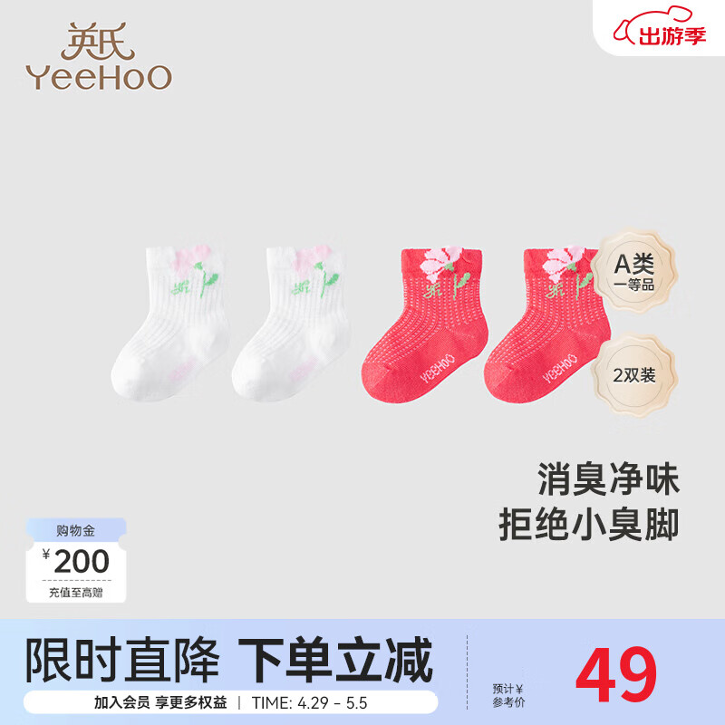 英氏儿童袜子夏季婴幼儿透气防臭薄袜两双装2024 深海珊瑚【2双装】 9.5cm
